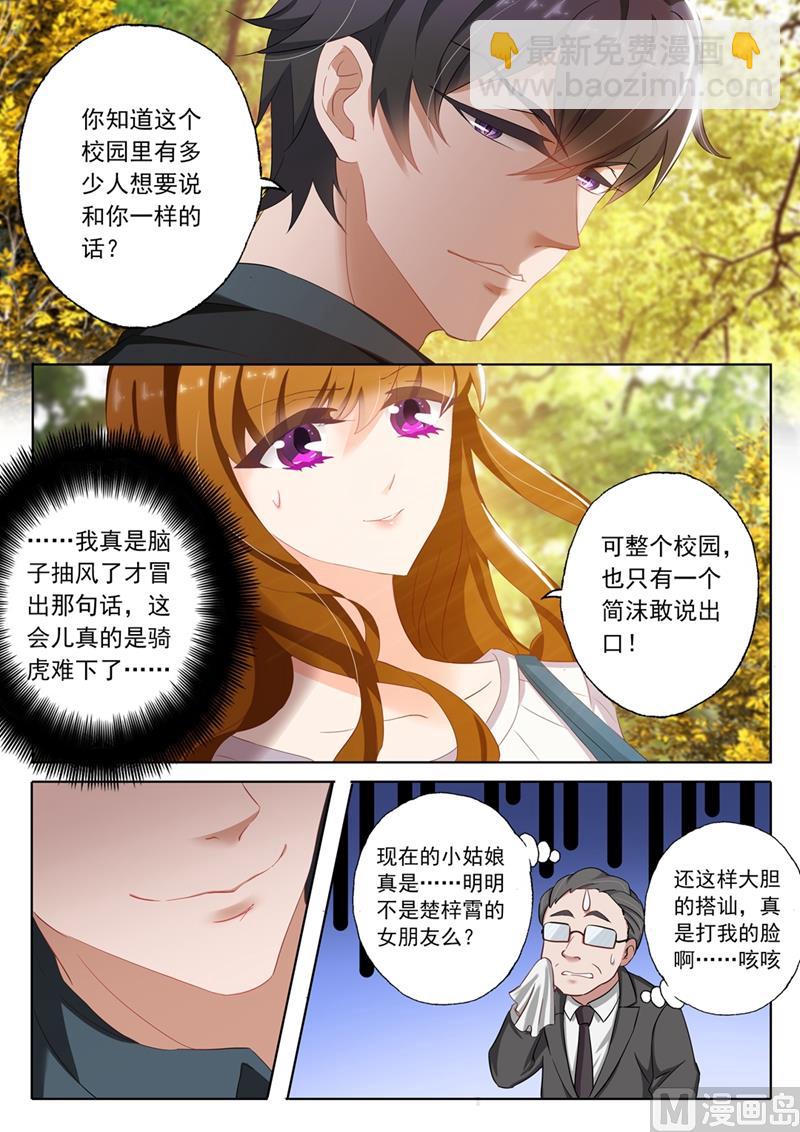🍟沫许辰光 第123话 动了心吗？ 第5页