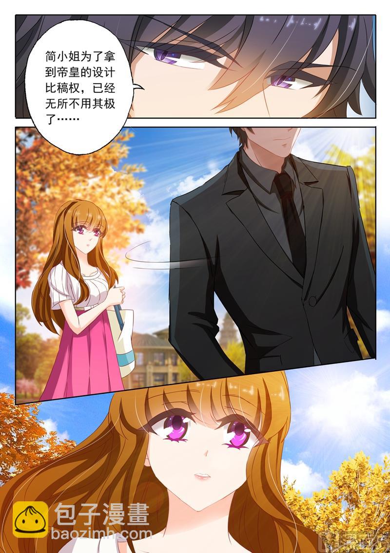 🍟沫许辰光 第123话 动了心吗？ 第6页