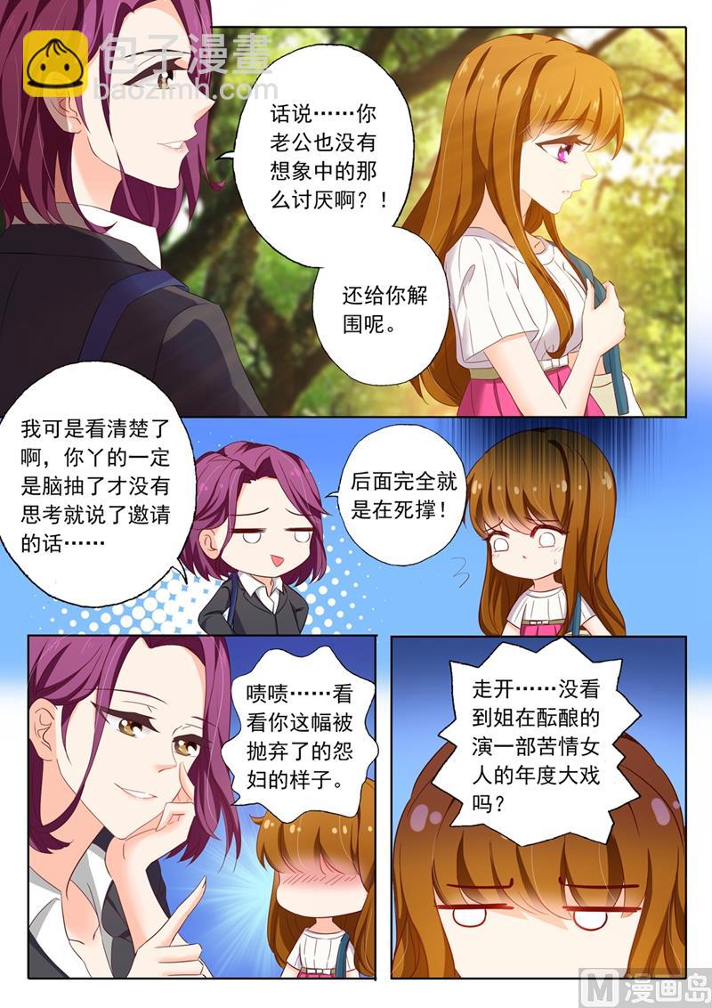 🍟沫许辰光 第123话 动了心吗？ 第7页