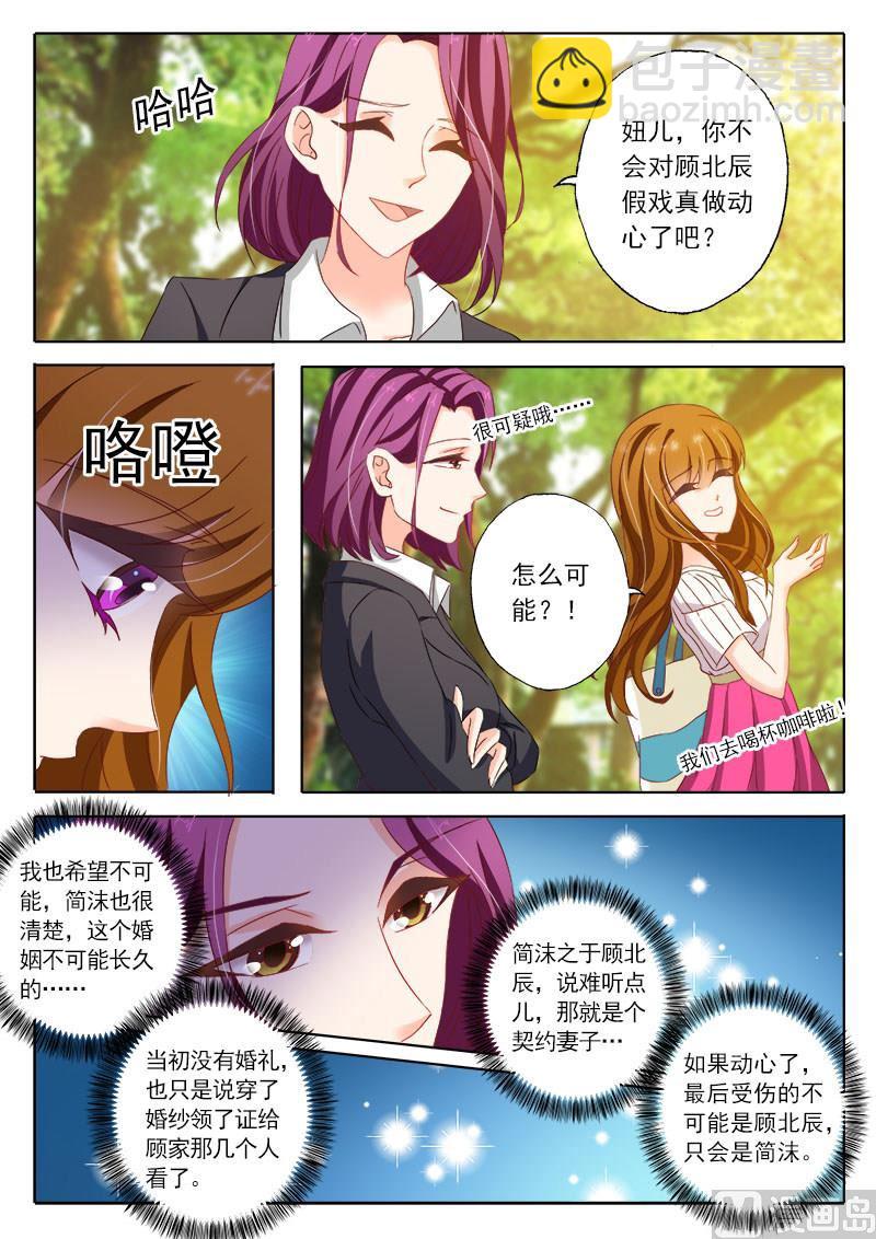 🍟沫许辰光 第123话 动了心吗？ 第8页