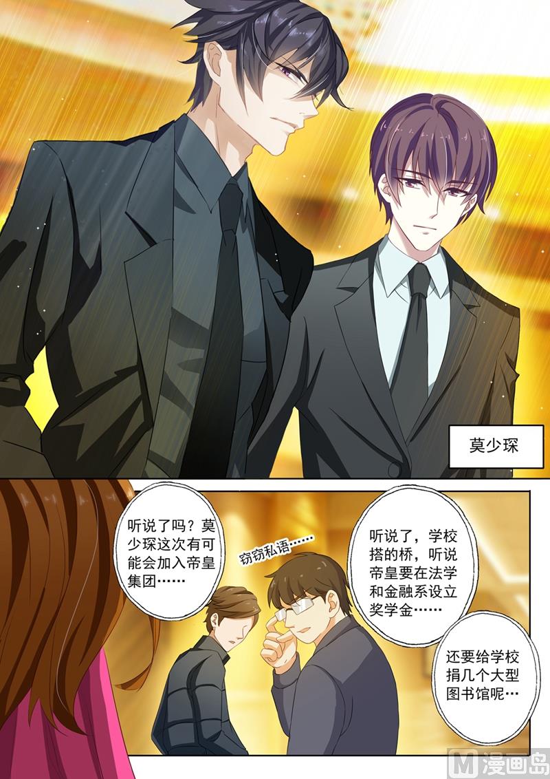 🍟沫许辰光 第125话 我和你好有缘哦 第1页