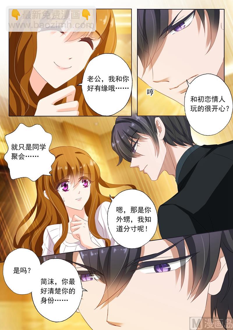 🍟沫许辰光 第125话 我和你好有缘哦 第6页