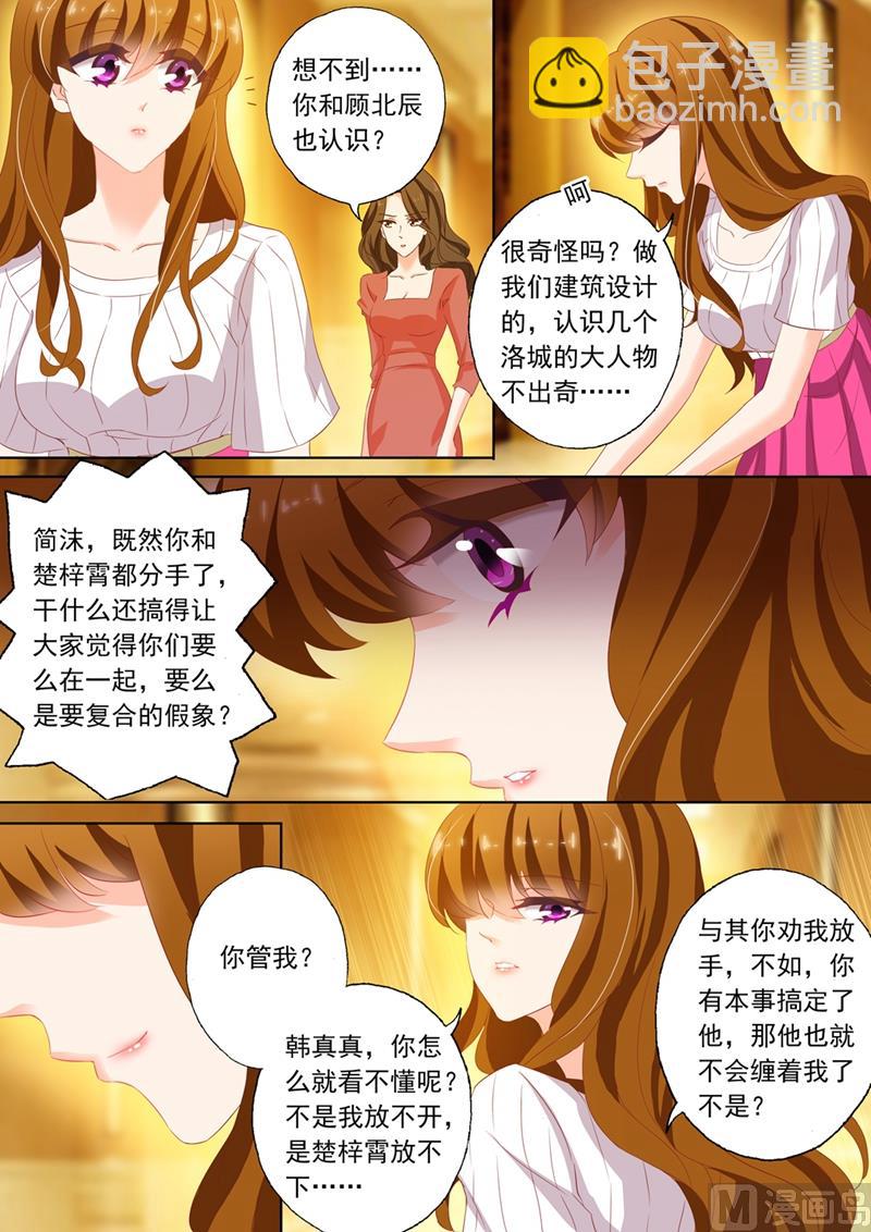 🍟沫许辰光 第125话 我和你好有缘哦 第8页