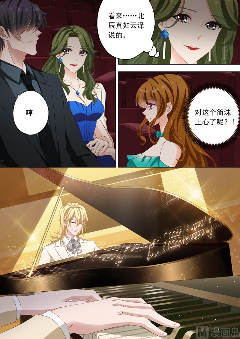 🍟沫许辰光 第129话 勾三搭四和朝三暮四 第1页