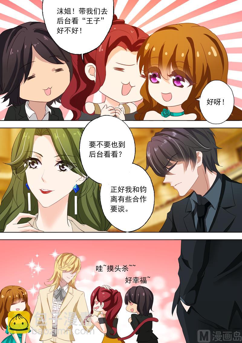 🍟沫许辰光 第129话 勾三搭四和朝三暮四 第4页