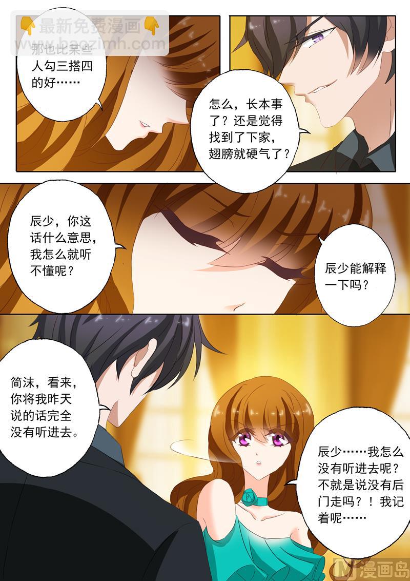 🍟沫许辰光 第129话 勾三搭四和朝三暮四 第7页