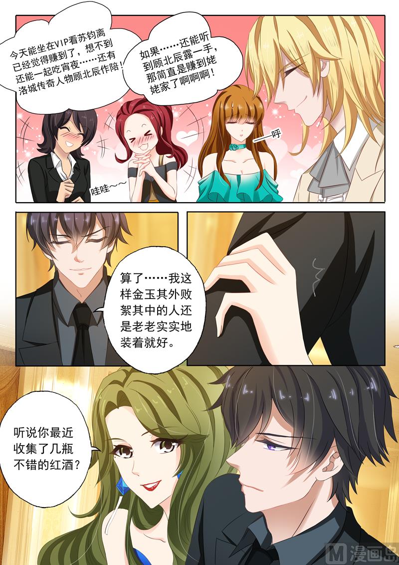🍟沫许辰光 第131话 夫妻关系 第1页