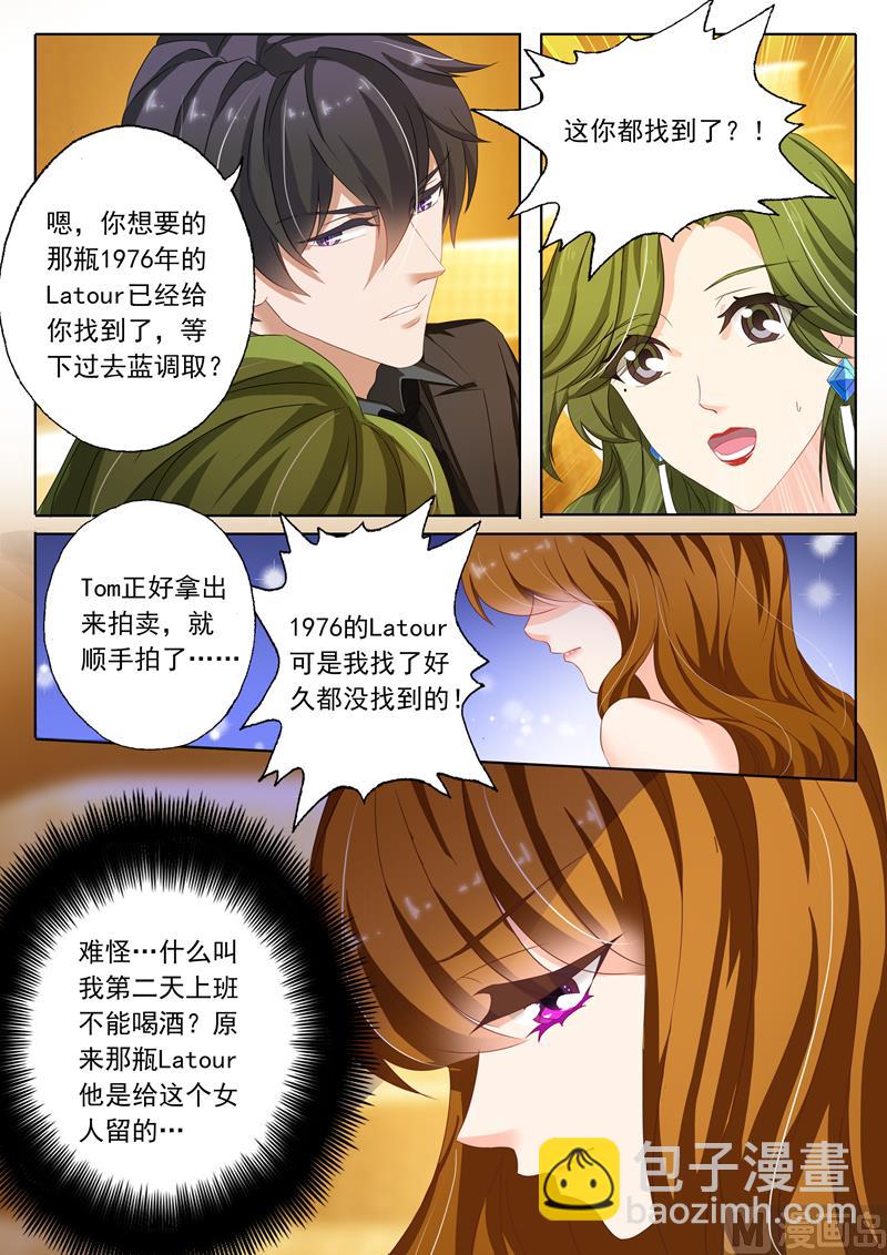 🍟沫许辰光 第131话 夫妻关系 第2页