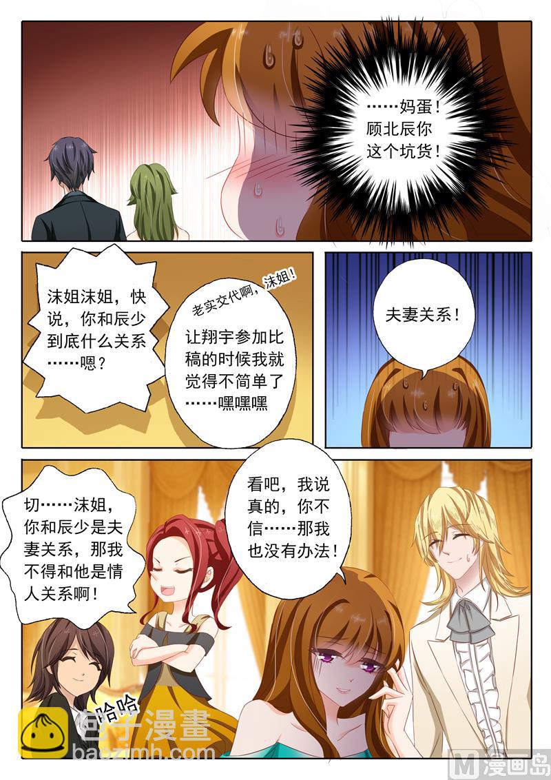 🍟沫许辰光 第131话 夫妻关系 第6页
