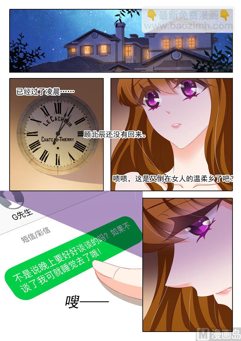 🍟沫许辰光 第131话 夫妻关系 第7页