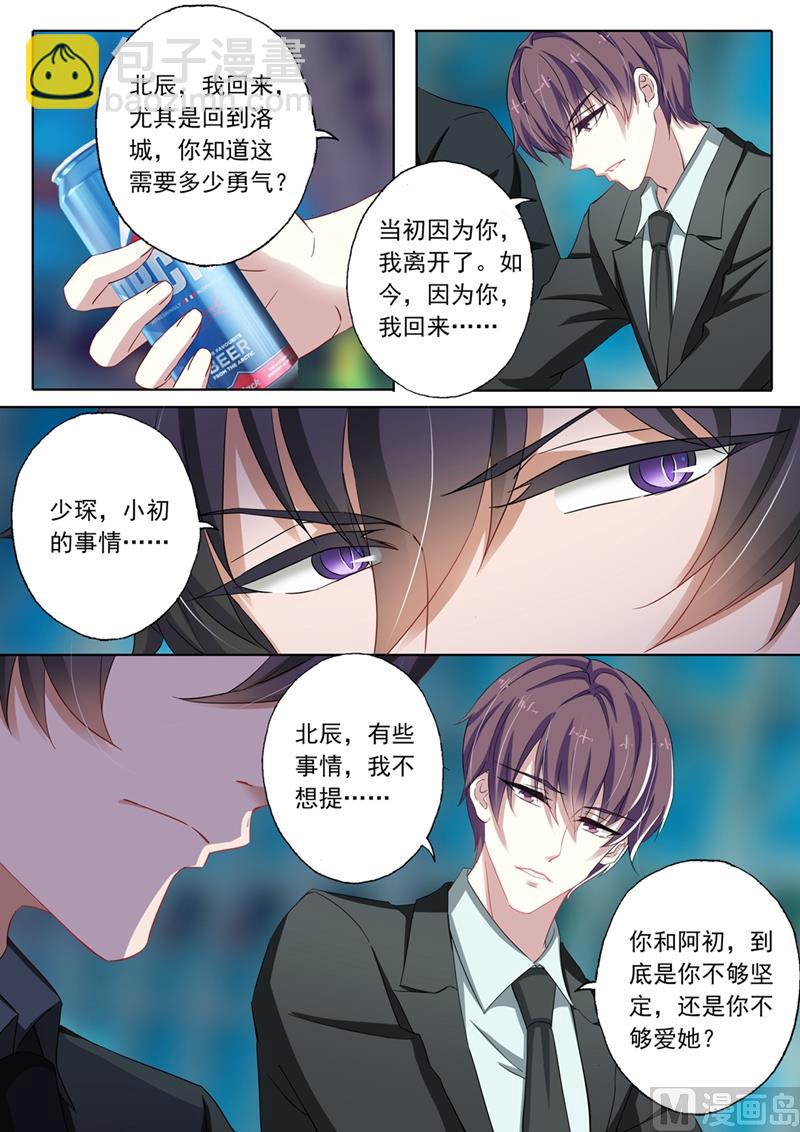 🍟沫许辰光 第133话 意外！被人肉 第3页