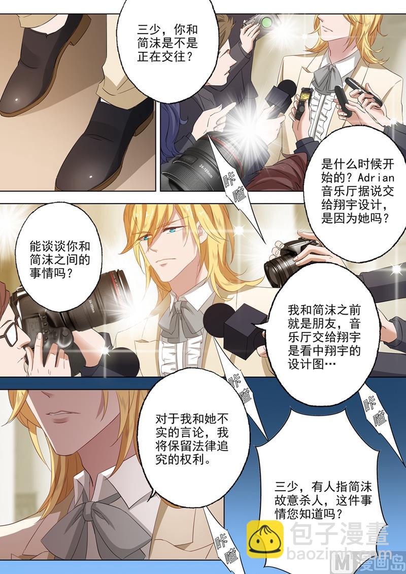 🍟沫许辰光 第133话 意外！被人肉 第8页