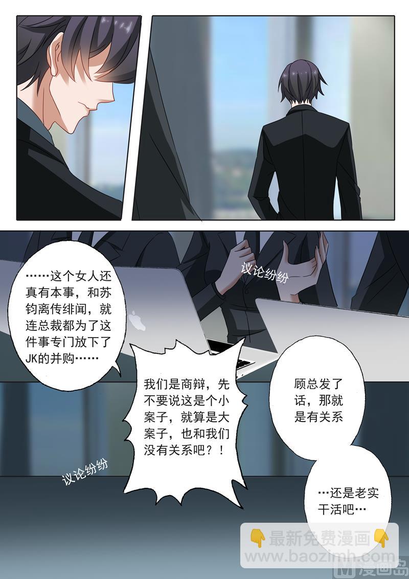 🍟沫许辰光 第135话 我来为你辩护 第6页