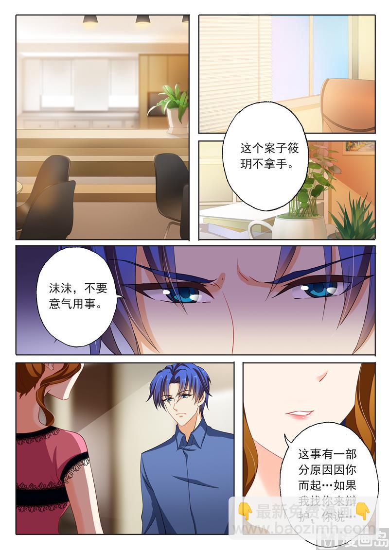 🍟沫许辰光 第135话 我来为你辩护 第7页