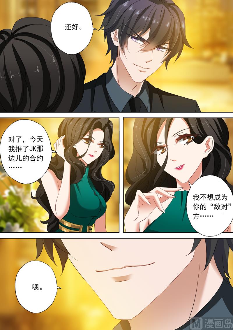 🍟沫许辰光 第137话 辰少“内伤”了！ 第1页