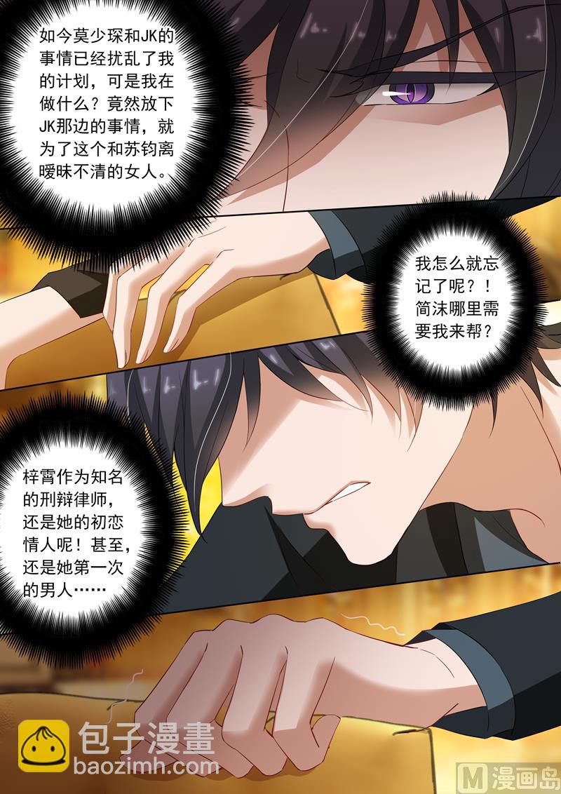 🍟沫许辰光 第137话 辰少“内伤”了！ 第2页