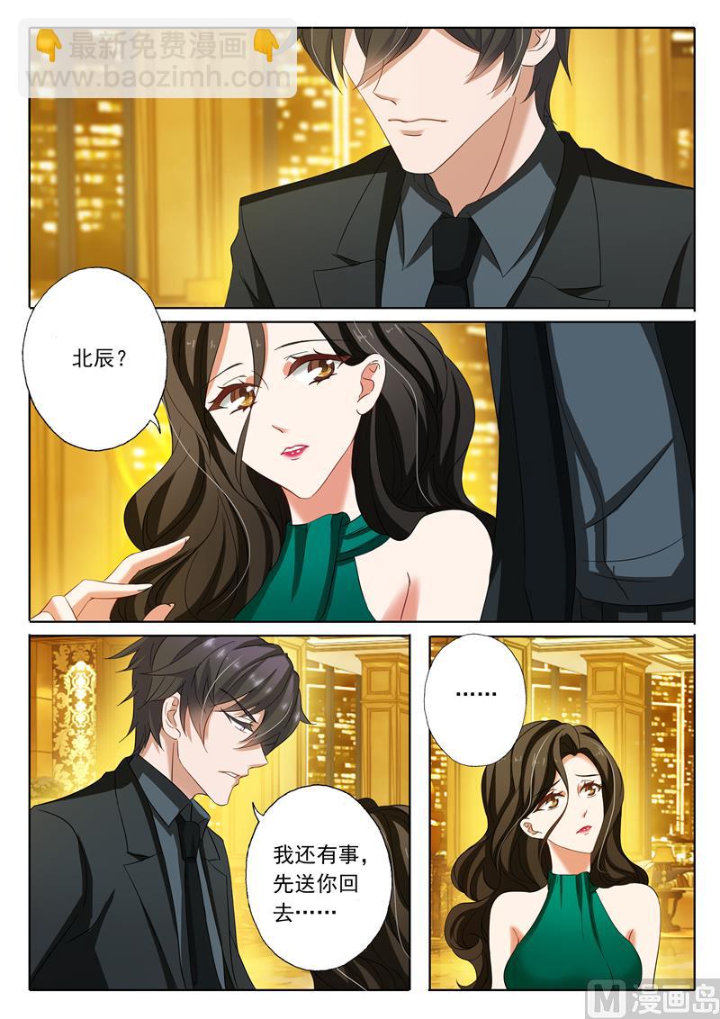 🍟沫许辰光 第137话 辰少“内伤”了！ 第3页