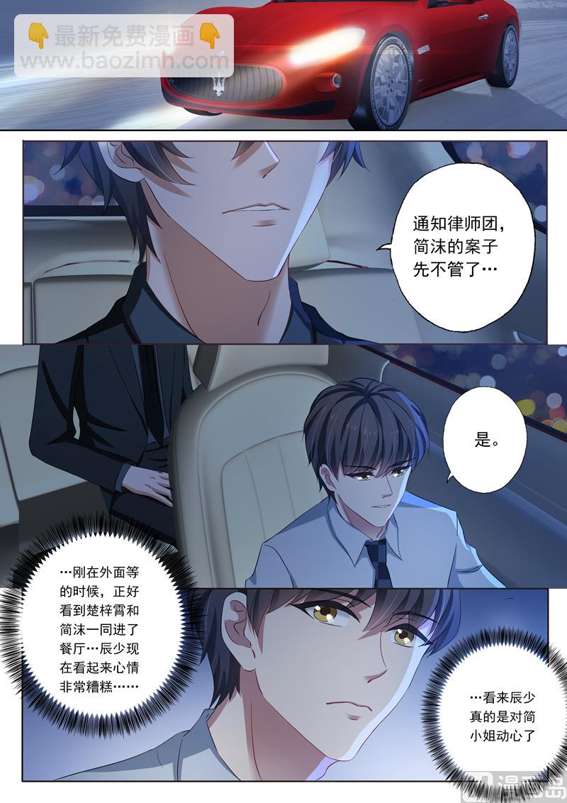 🍟沫许辰光 第137话 辰少“内伤”了！ 第4页