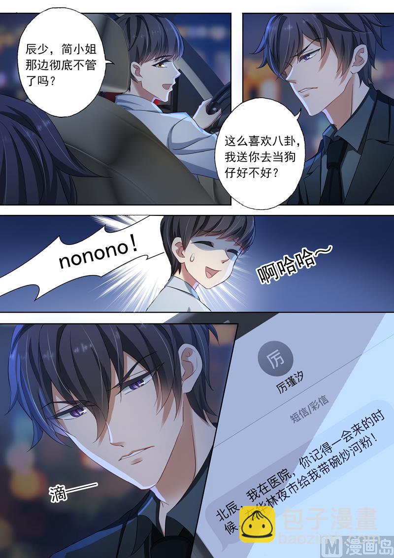 🍟沫许辰光 第137话 辰少“内伤”了！ 第5页