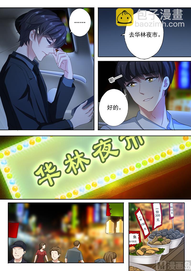 🍟沫许辰光 第137话 辰少“内伤”了！ 第6页