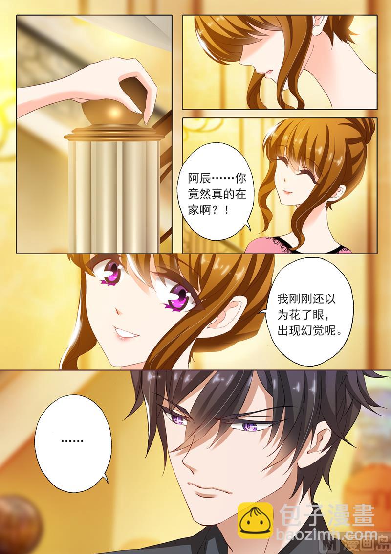 🍟沫许辰光 第139话 深入浅出 第3页