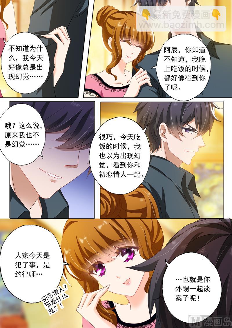🍟沫许辰光 第139话 深入浅出 第4页