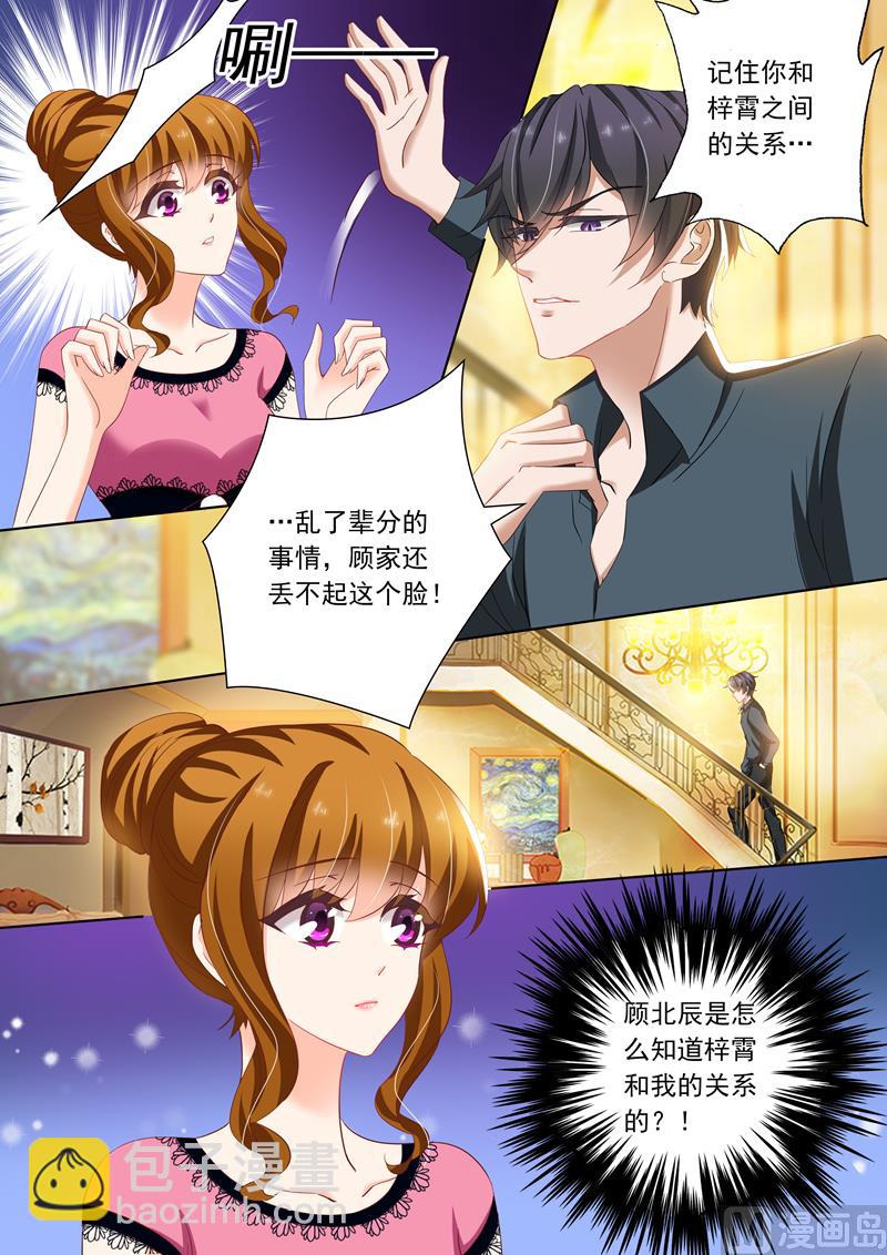 🍟沫许辰光 第139话 深入浅出 第5页