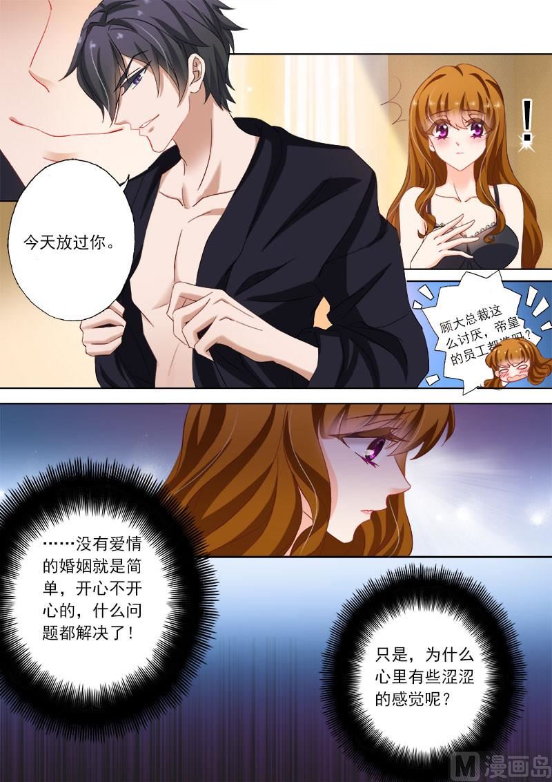 🍟沫许辰光 第141话 不正当关系 第1页