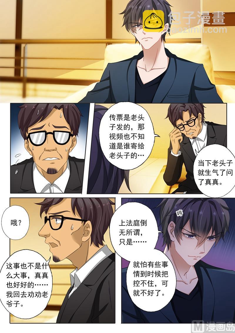 🍟沫许辰光 第141话 不正当关系 第3页