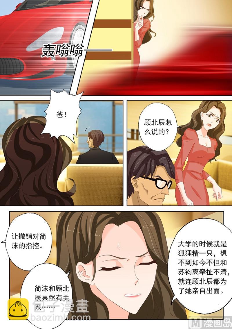 🍟沫许辰光 第141话 不正当关系 第6页