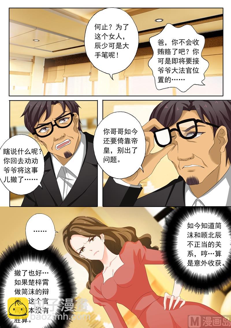 🍟沫许辰光 第141话 不正当关系 第7页