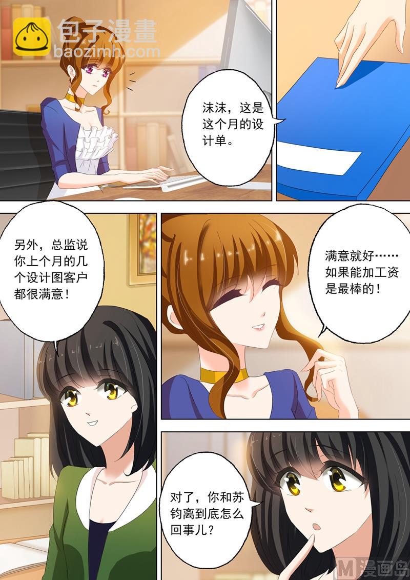 🍟沫许辰光 第141话 不正当关系 第8页