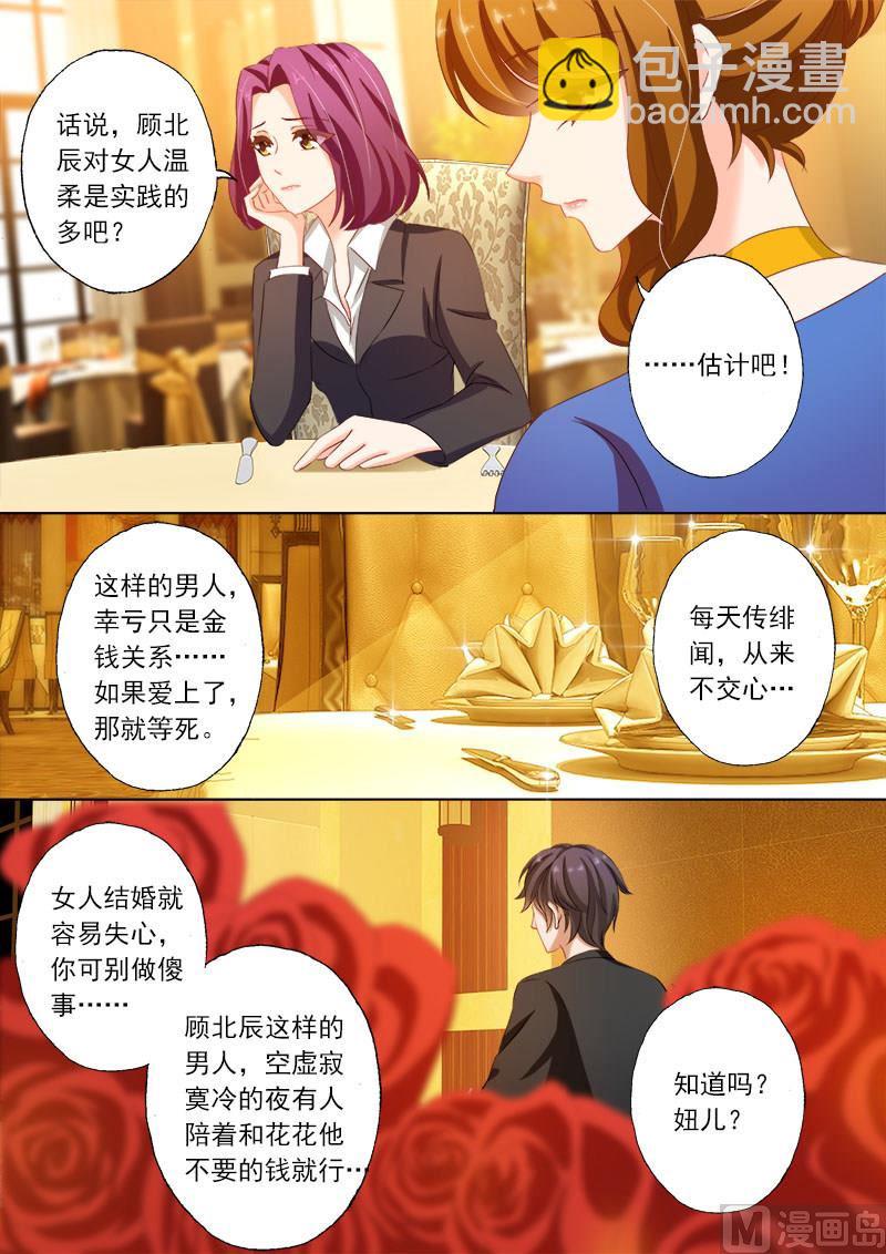 🍟沫许辰光 第143话 颜值高活儿好 第2页