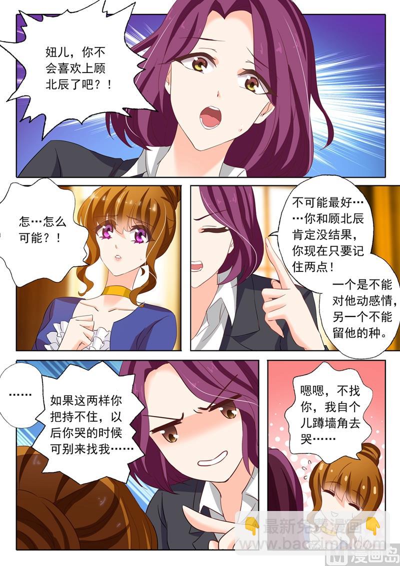 🍟沫许辰光 第143话 颜值高活儿好 第3页