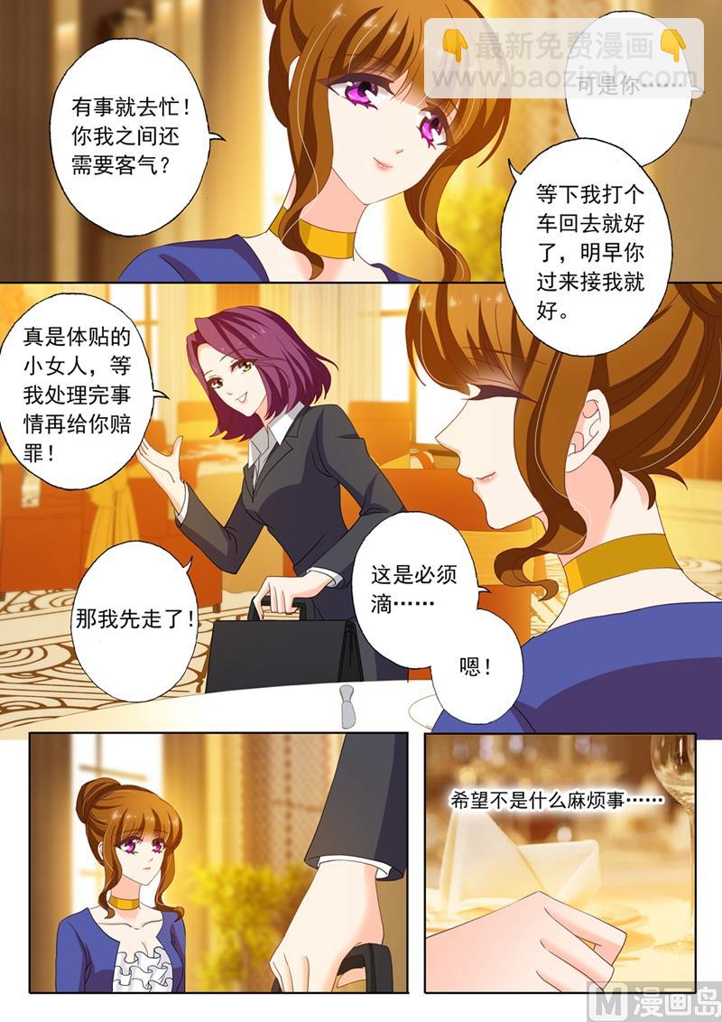 🍟沫许辰光 第143话 颜值高活儿好 第6页