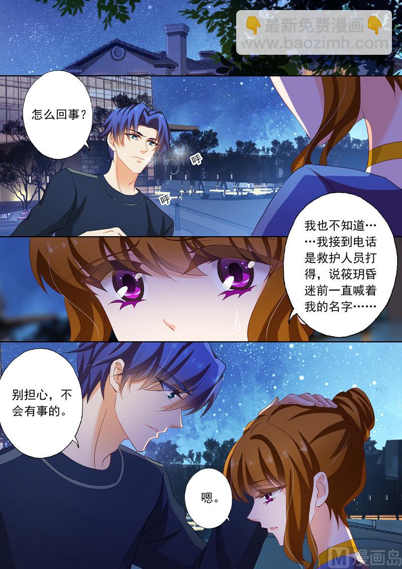 🍟沫许辰光 第145话 医院，注定了凝重的地方 第4页