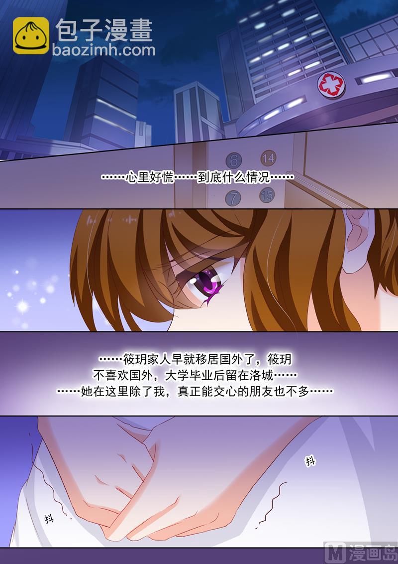 🍟沫许辰光 第145话 医院，注定了凝重的地方 第5页