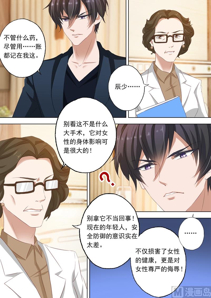 🍟沫许辰光 第149话 在他怀里 第1页