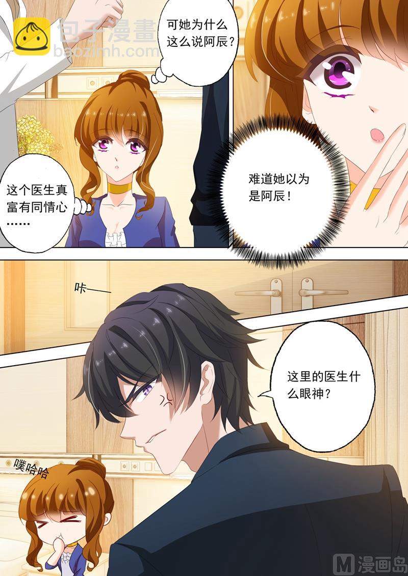 🍟沫许辰光 第149话 在他怀里 第2页