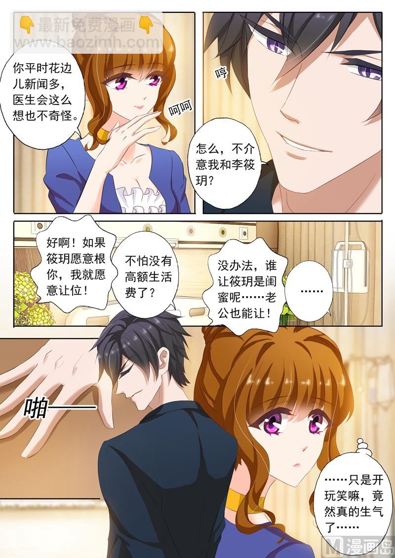 🍟沫许辰光 第149话 在他怀里 第3页