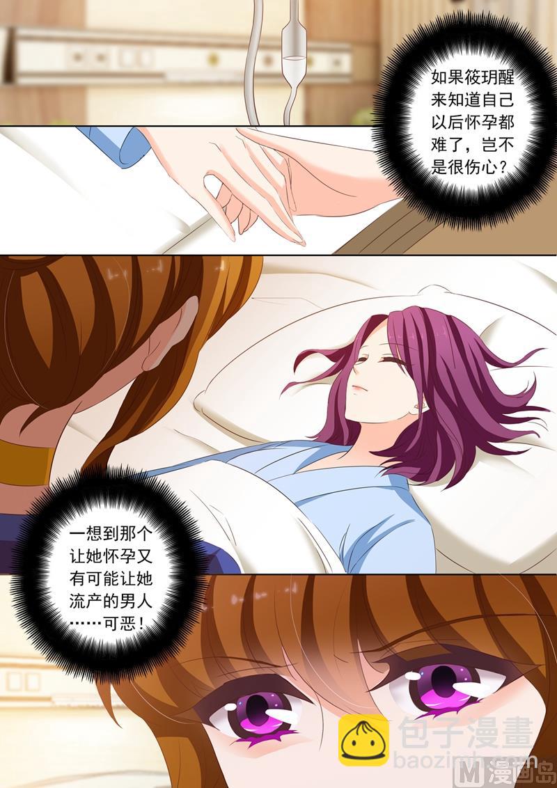 🍟沫许辰光 第149话 在他怀里 第4页