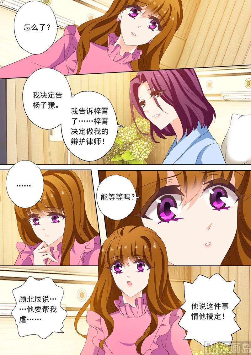 🍟沫许辰光 第153话 非常手段 第1页
