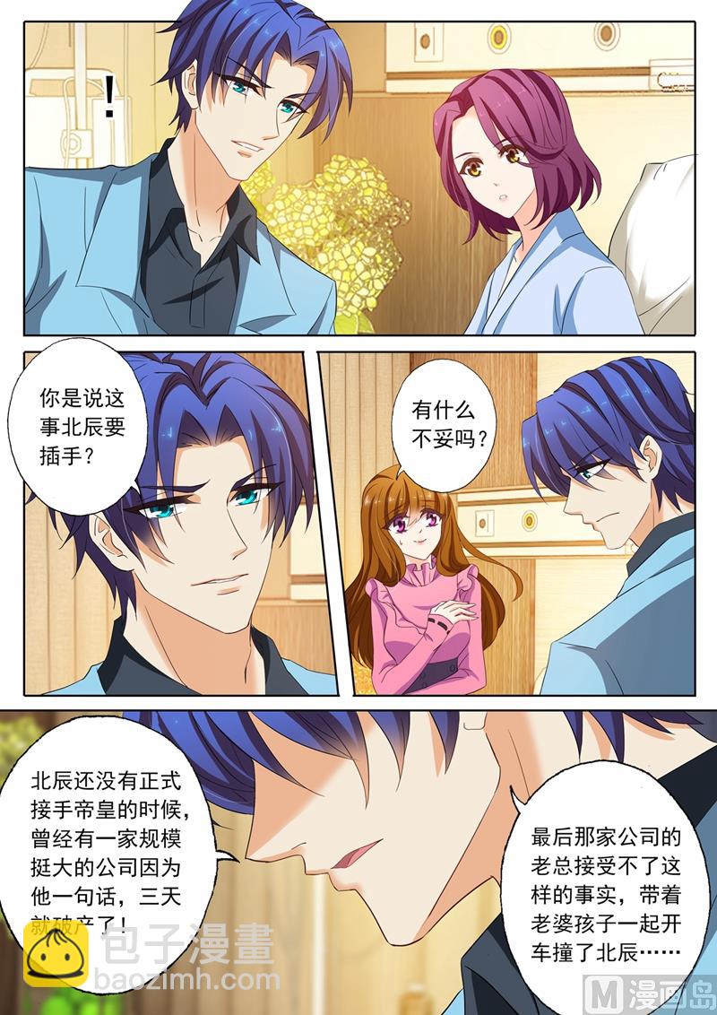 🍟沫许辰光 第153话 非常手段 第2页