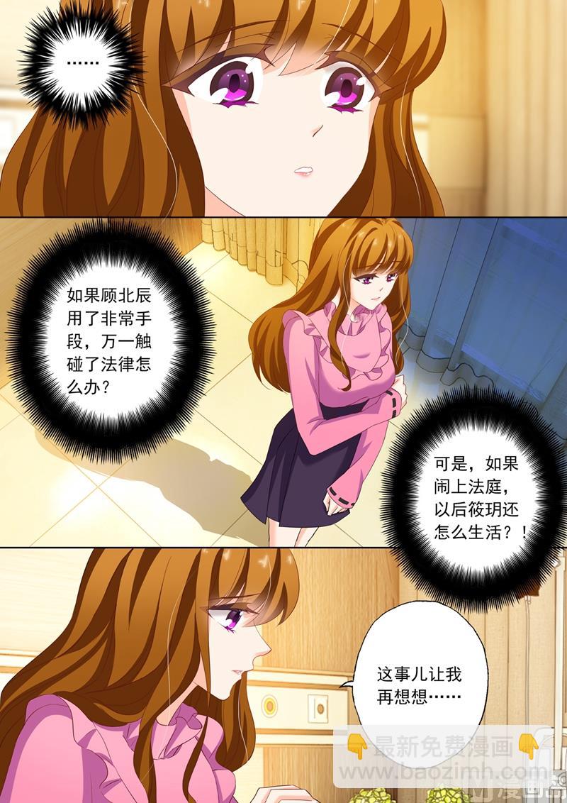 🍟沫许辰光 第153话 非常手段 第3页