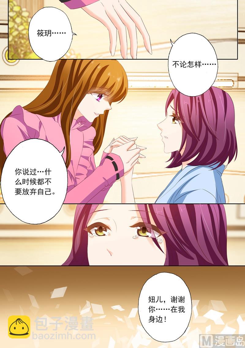 🍟沫许辰光 第153话 非常手段 第4页