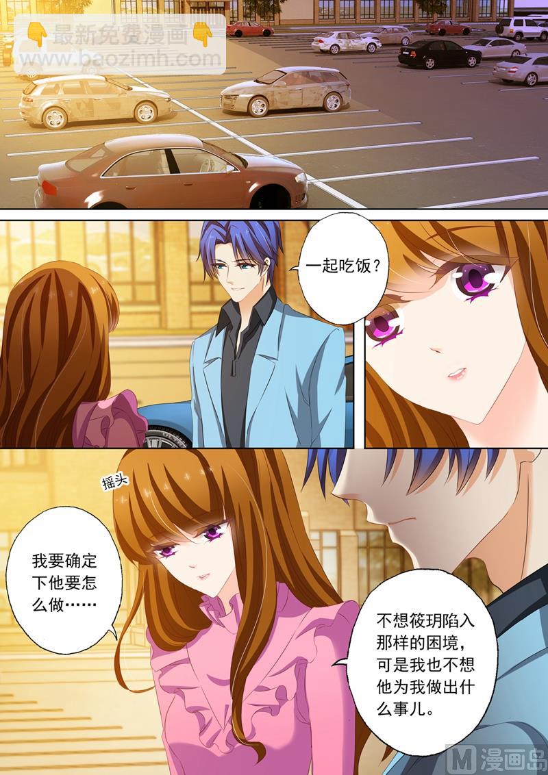 🍟沫许辰光 第153话 非常手段 第5页