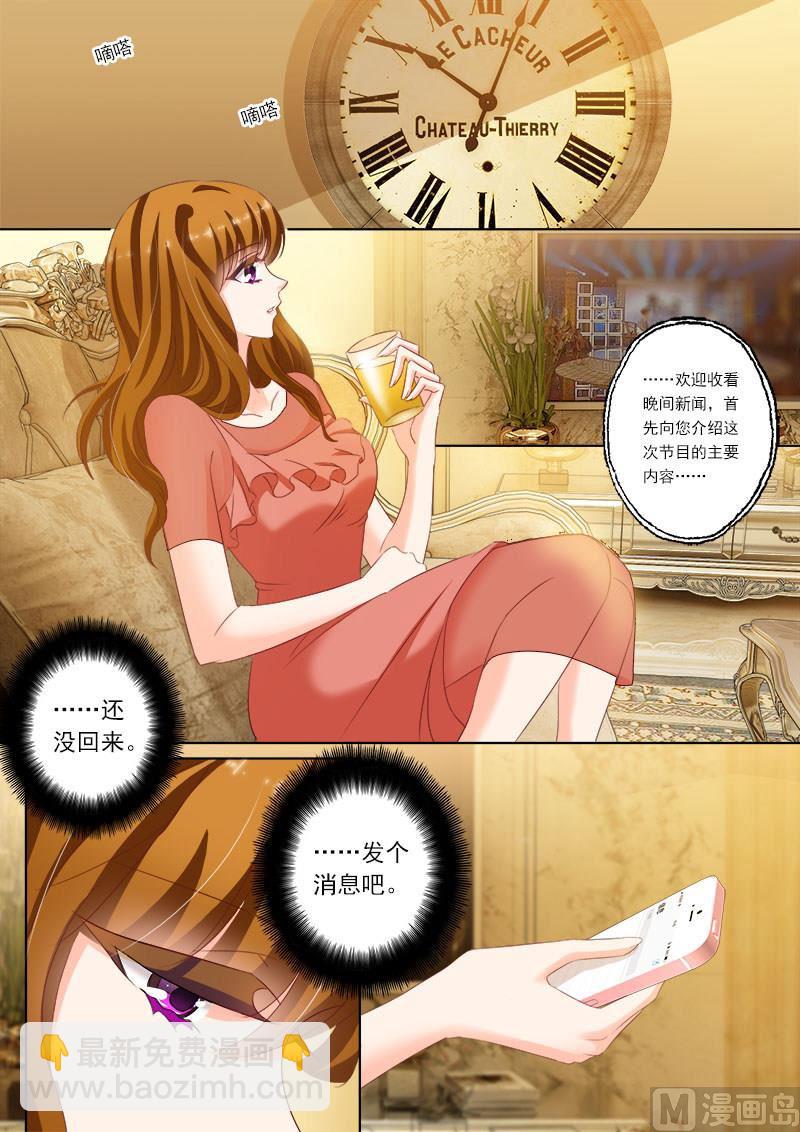 🍟沫许辰光 第153话 非常手段 第7页