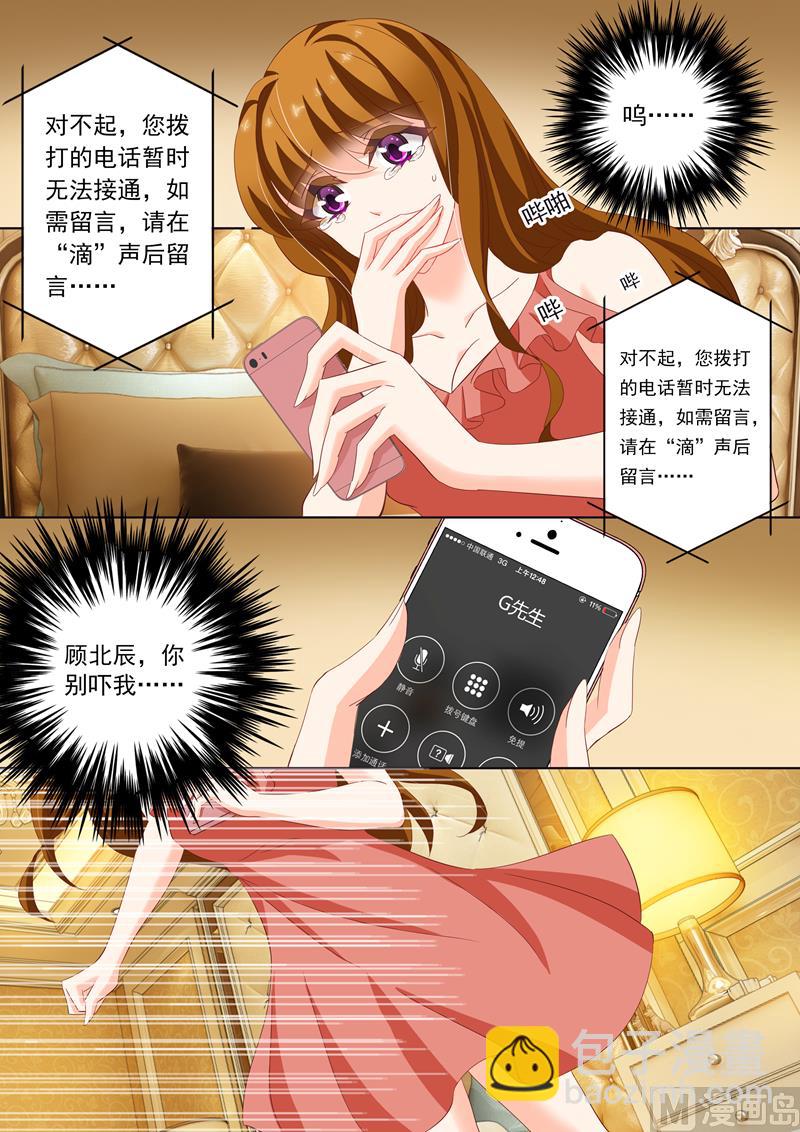🍟沫许辰光 第155话 遭遇不测 第4页