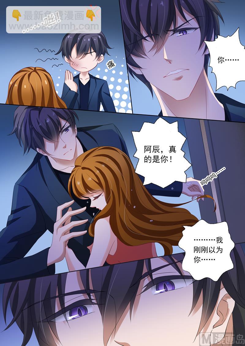 🍟沫许辰光 第155话 遭遇不测 第7页