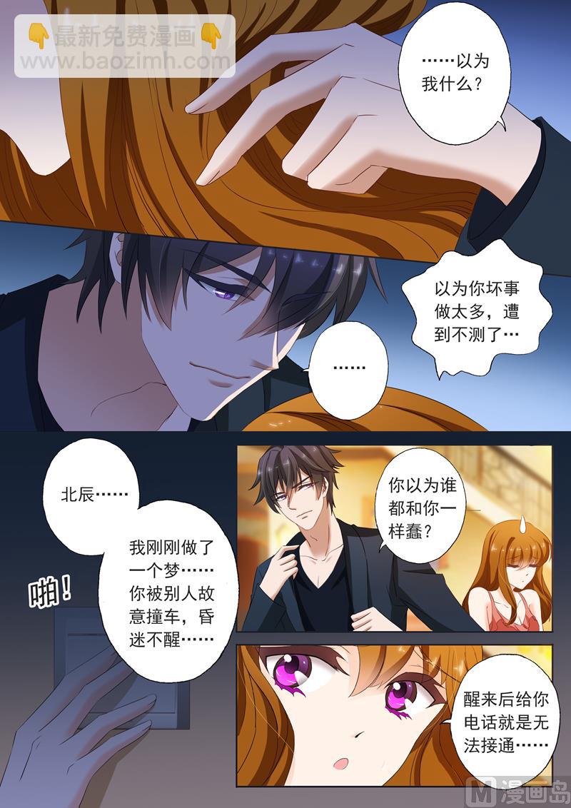 🍟沫许辰光 第155话 遭遇不测 第8页